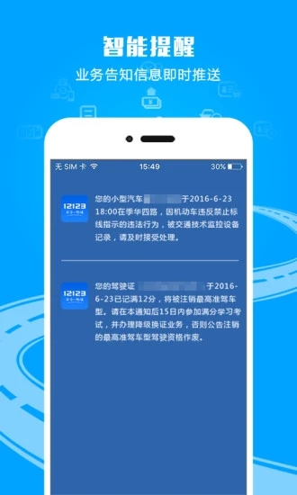 交管12123下载app