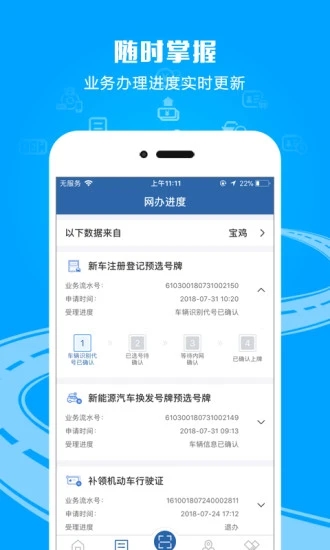交管12123app下载安装