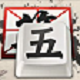 qq五笔输入法官方最新版