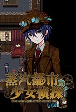 蒸汽之都的少女侦探汉化中文版