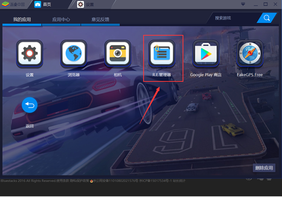 蓝叠模拟器bluestacks官方中文版