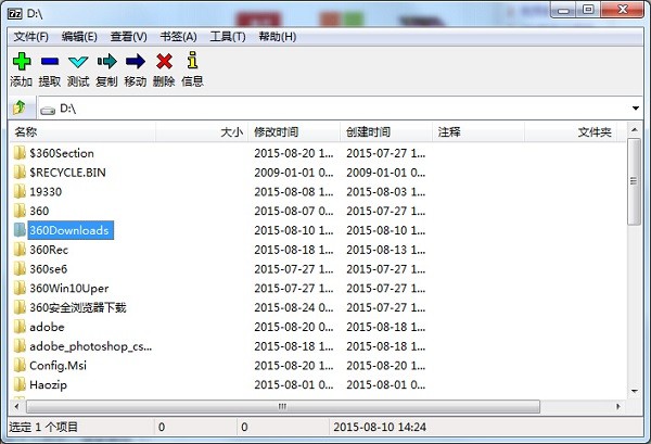 7zip解压软件官方中文版