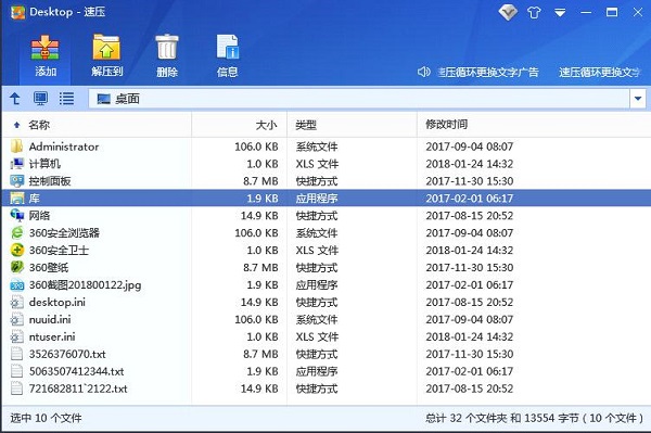 速压压缩软件官方最新版