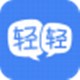 轻轻课堂老师端官方电脑版