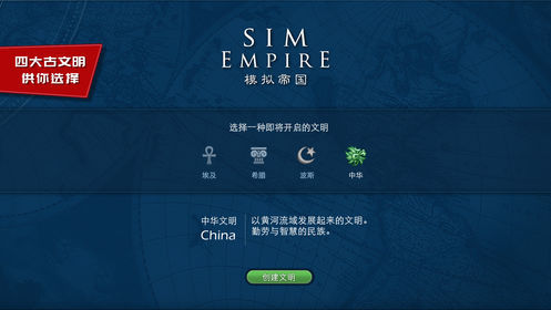 模拟帝国手机版免费版