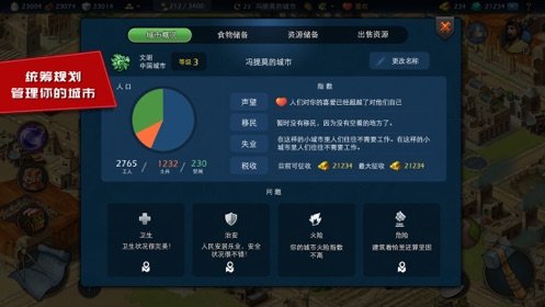 模拟帝国中文版ios