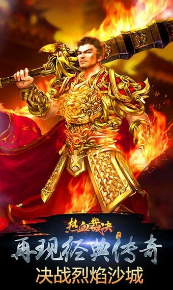 热血裁决手游中文版