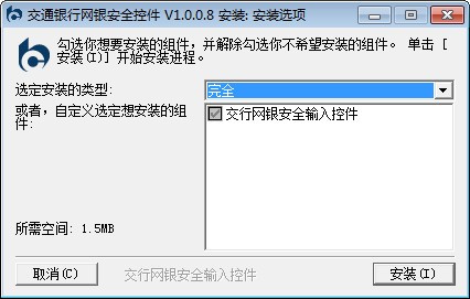 交通银行网银安全控件官方电脑版