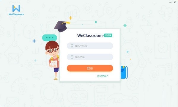 直播云教师端官方电脑版