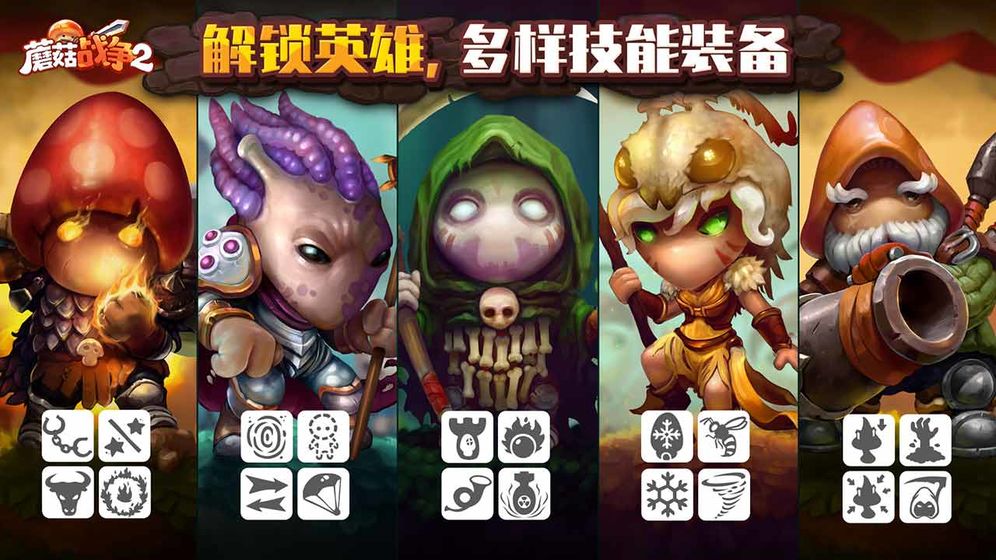 蘑菇战争2安卓中文版
