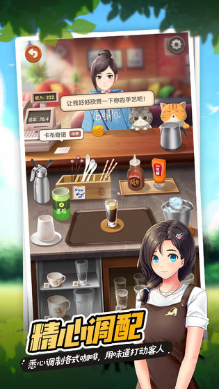 猫语咖啡手机版星星免费版