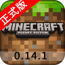 我的世界0.14.1电脑版中文正式版