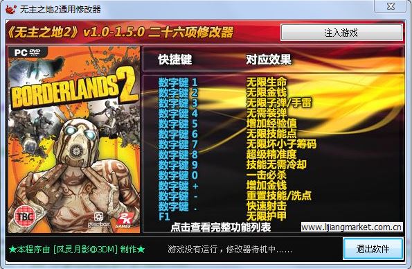 无主之地2二十六项修改器风灵月影版