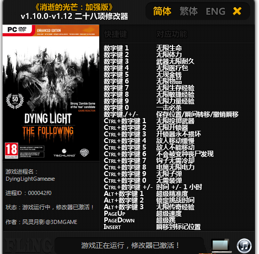 消逝的光芒二十八项修改器最新版风灵月影版