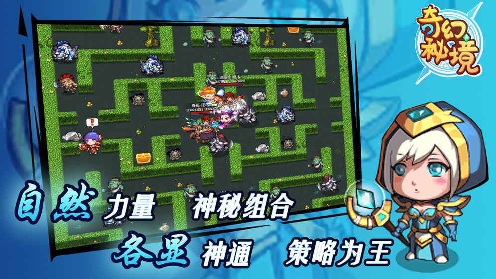 奇幻秘境无尽冒险安卓版
