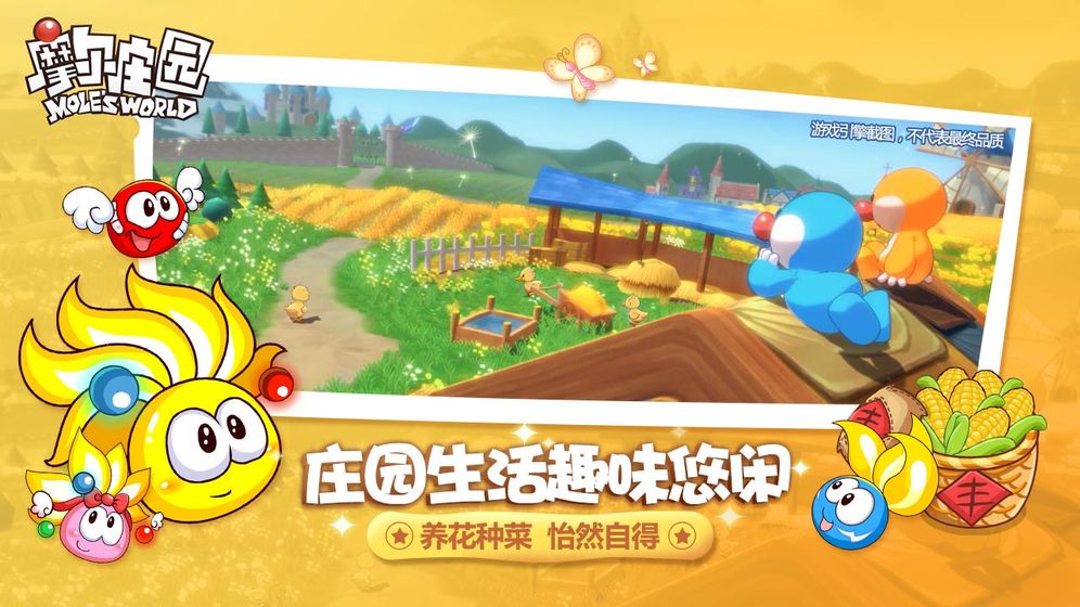 摩尔庄园手游下载