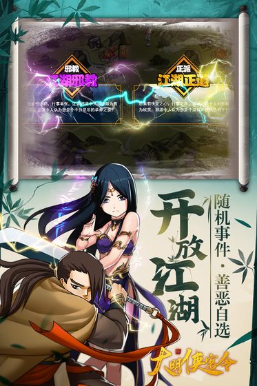 大明侠客令中文版