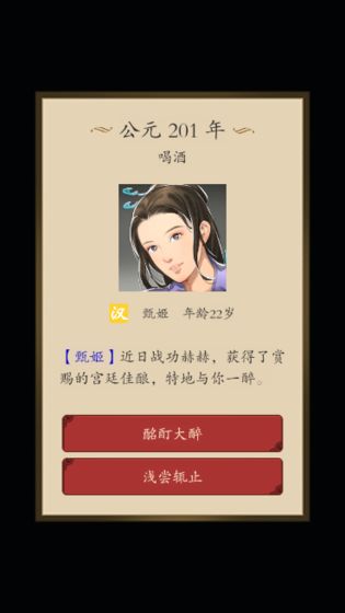 三国人生游戏中文版