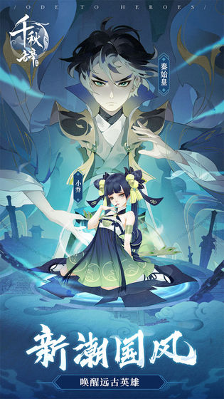 千秋辞手游官网