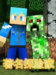 我的世界小七著名探险家mod