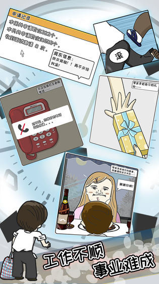 中国式富豪中文版下载