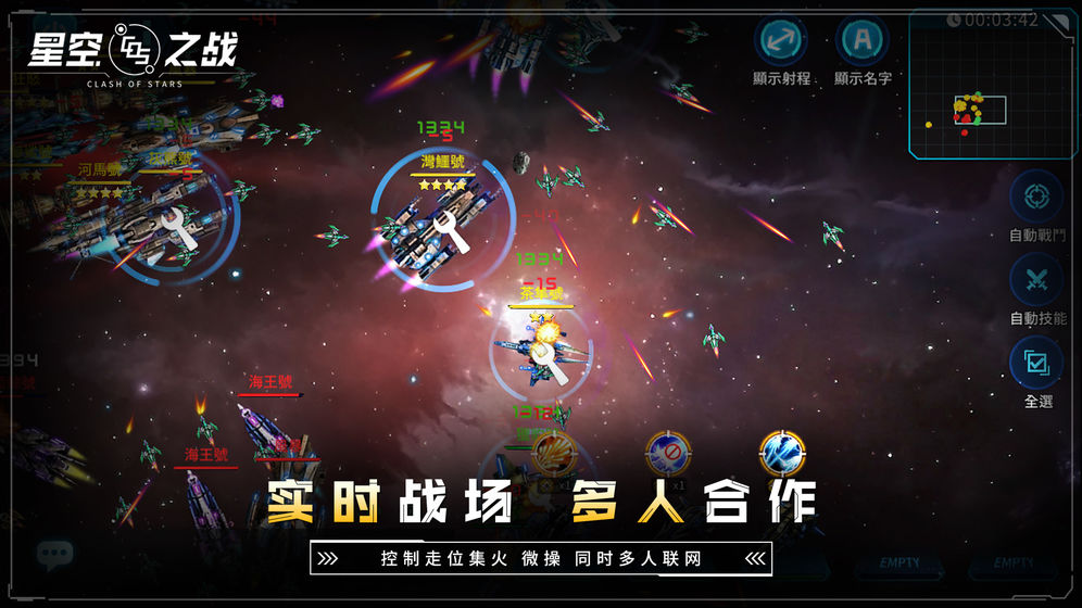 星空之战中文版下载