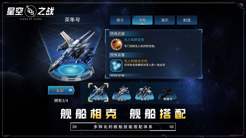 星空之战免费版