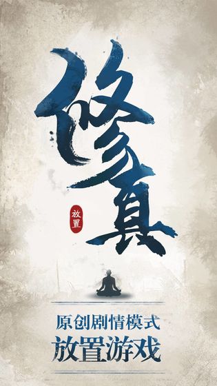 修真江湖最新中文版