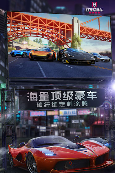 狂野飙车9竞速传奇中文版下载