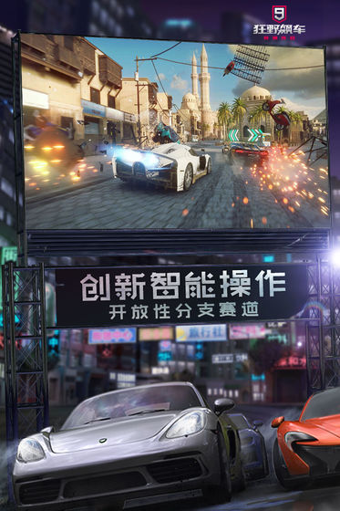 狂野飙车9竞速传奇正版金钱中文版
