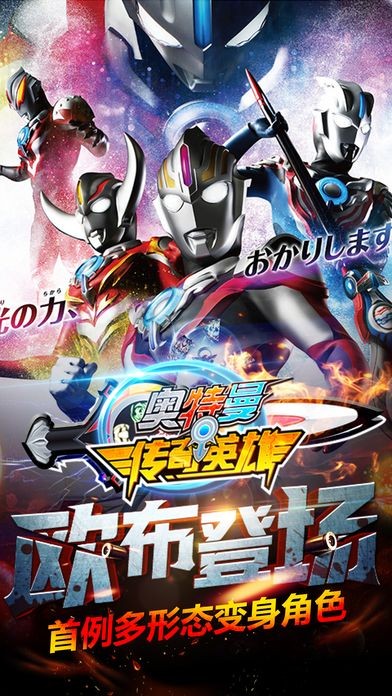 奥特曼传奇英雄最新中文版