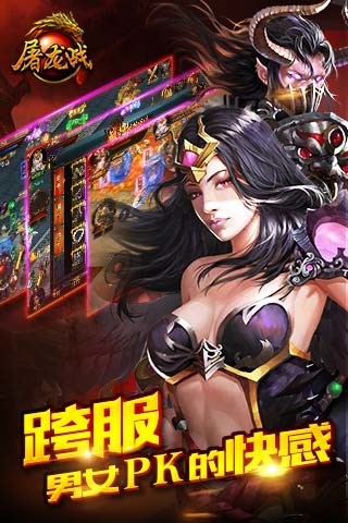 屠龙战手游中文版