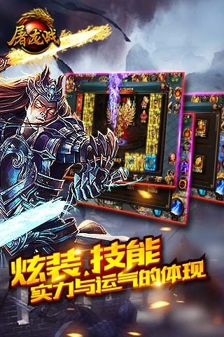 屠龙战