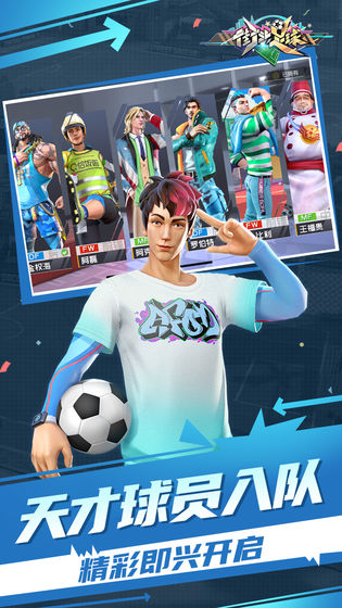 街头足球手游官网