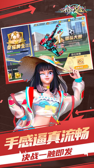 街头足球手游下载