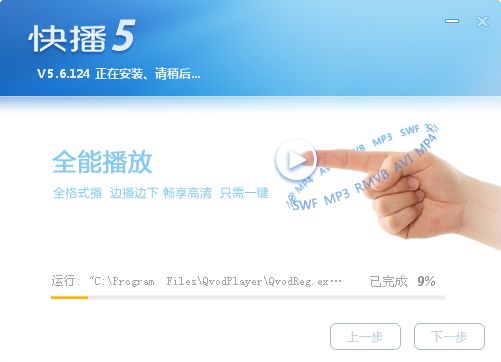 qvod快播官方正式版