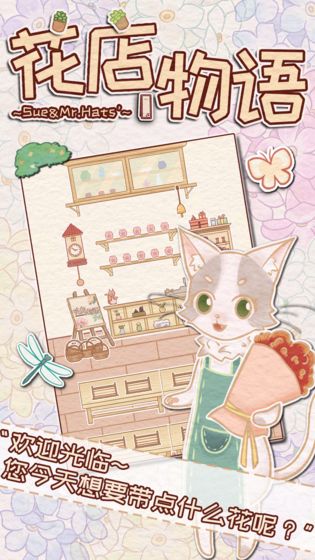 花店物语最新中文版