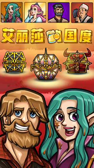 艾丽莎的国度安卓中文版