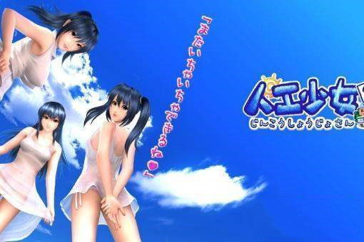 人工少女安卓版汉化版