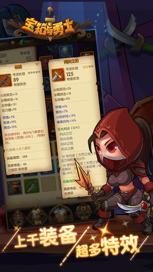 宝箱与勇士下载