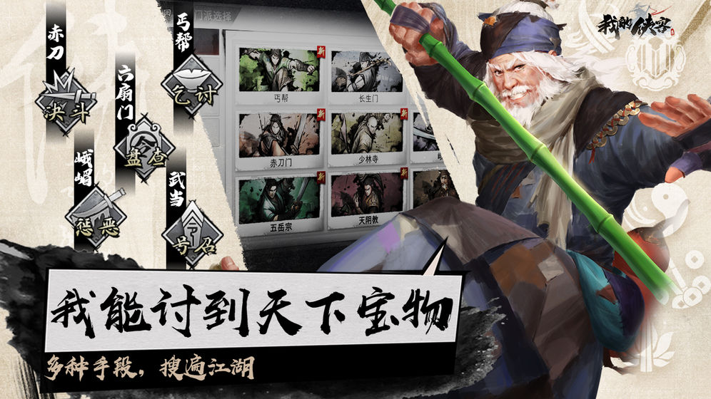 我的侠客安卓中文版