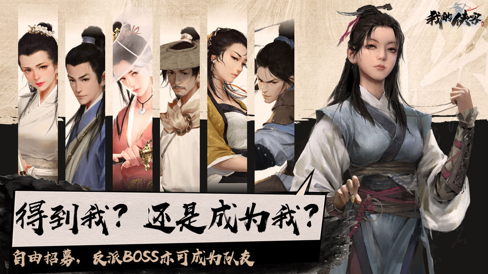我的侠客下载中文版