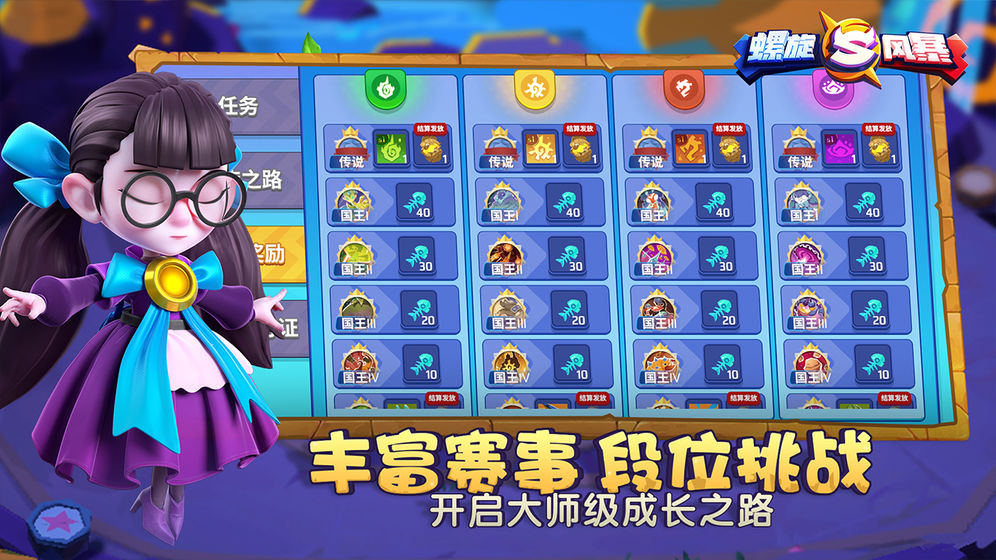 螺旋风暴游戏下载