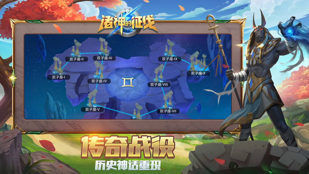 诸神的征伐游戏下载