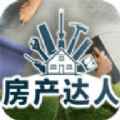 房产达人中文版