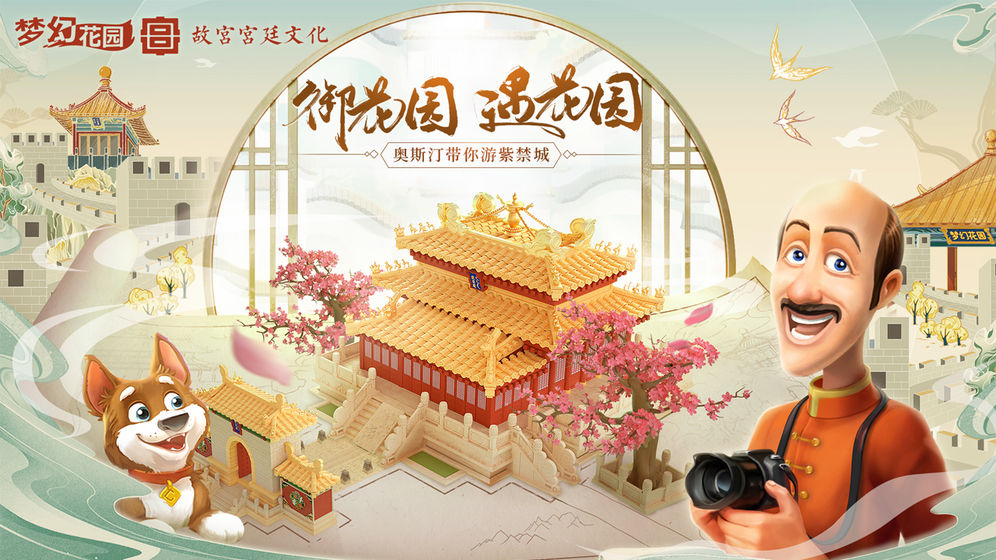 梦幻花园手机版下载