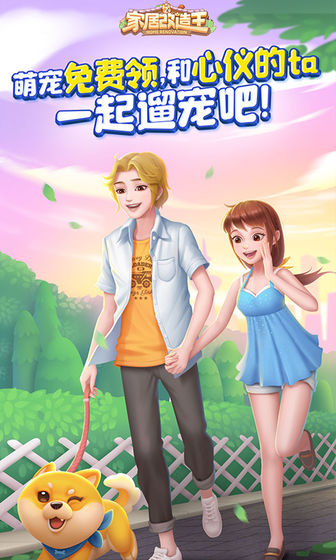 家居改造王手机版下载