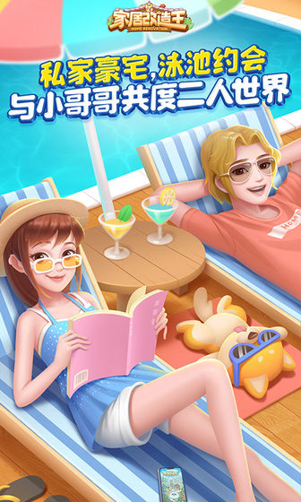 家居改造王中文版手机版版