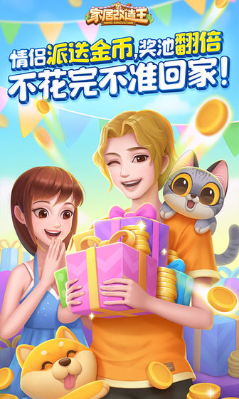 家居改造王中文版下载