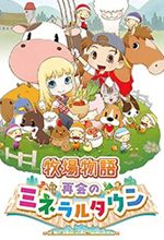 牧场物语重聚矿石镇免安装中文版